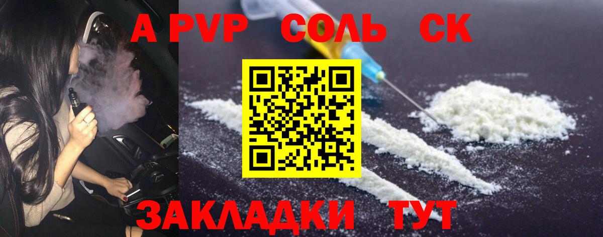 A PVP мука  Вход с VPN  A PVP кристаллы  Норильск  Альфа ПВП VHQ 