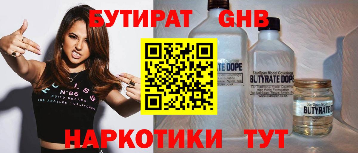БУТИРАТ бутик Норильск