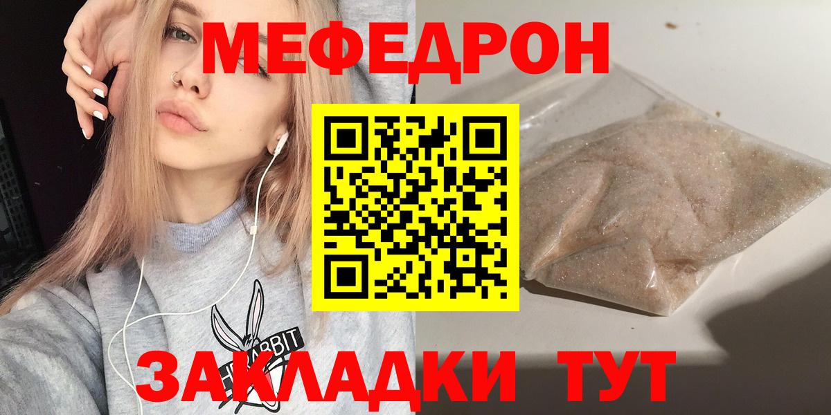 Меф мяу мяу кристаллы Норильск