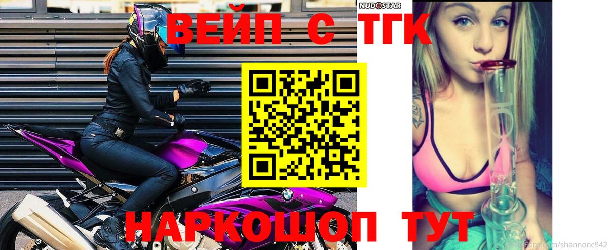ТГК вейп  Вход с VPN  Норильск 